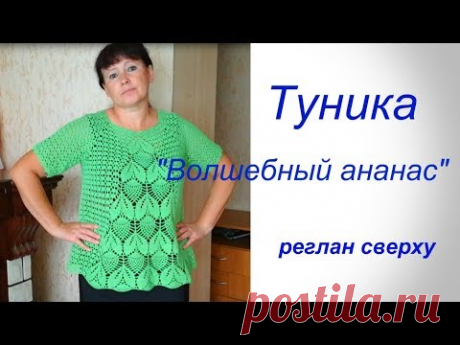 Туника крючком  "Волшебный ананас". Реглан сверху. 51- 57 ряд. ( часть 8 )