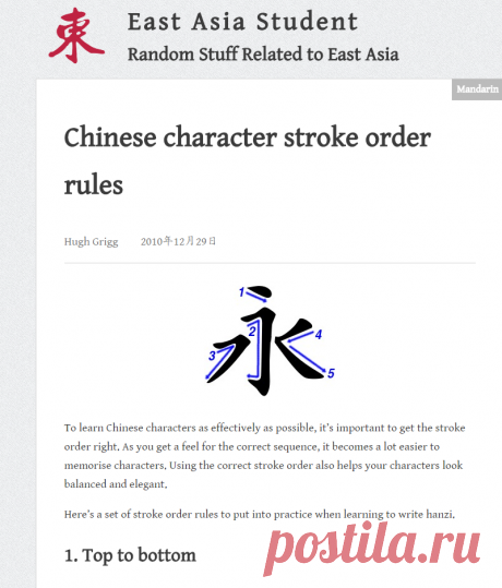 Chinese Character Stroke Order Rules | East Asia Student