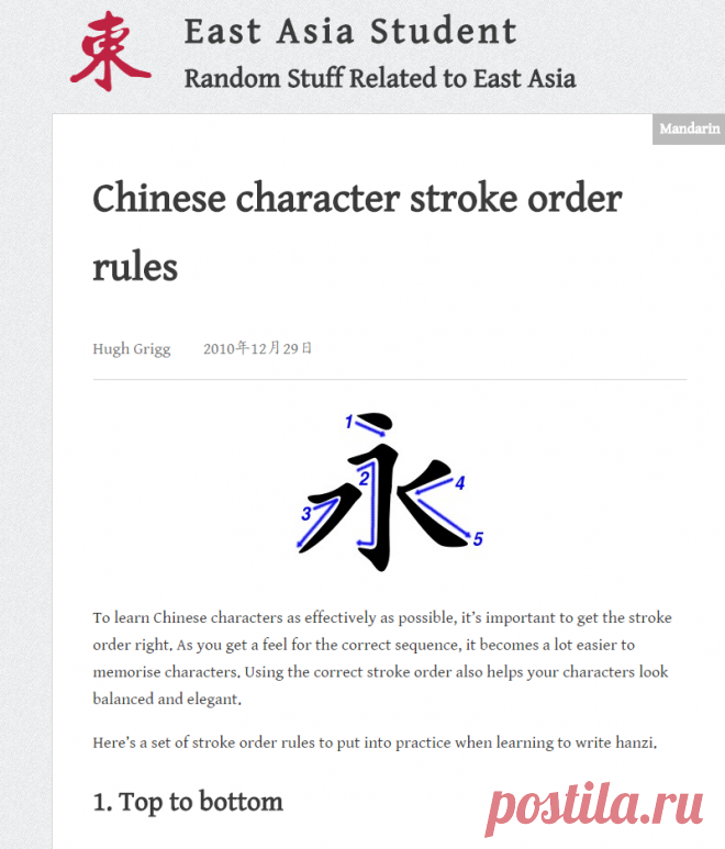 Chinese Character Stroke Order Rules | East Asia Student