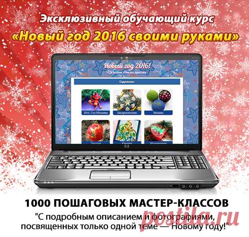 Книга с лучшими мастер классами по рукоделию