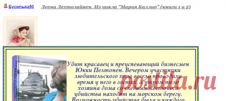 Письмо «сообщение Книга-лучший_друг : Леена Лехтолайнен. Из цикла "Мария Каллио" (книги 1 и 2) (12:56 27-11-2021) [5566500/488602532]» — Книга-лучший_друг — Яндекс.Почта