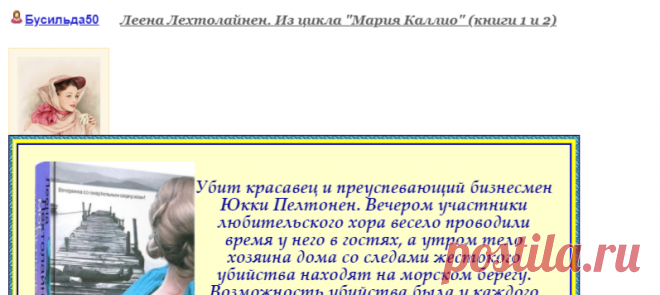 Письмо «сообщение Книга-лучший_друг : Леена Лехтолайнен. Из цикла 