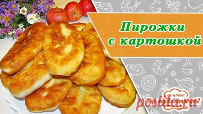 Пирожки с картошкой. Тонкие, горячие с хрустящей корочкой