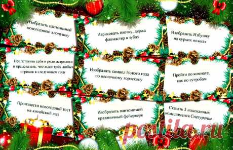 Фанты на Новый 2019 год с приколами