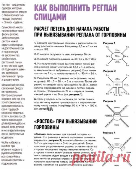 Как вязать реглан спицами