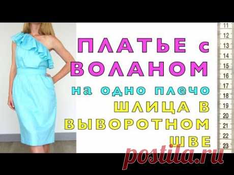 Обработка шлицы без оверлока в выворотном шве - мой вариант в ролике. 🙂 Пошив розового платья: https://youtu.be/w4XuVei-hyg Пошив карманов Паукште: https://w...