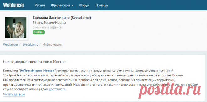 Светлана Лампочкина (SvetaLamp) — Светодиодные светильники в Москве