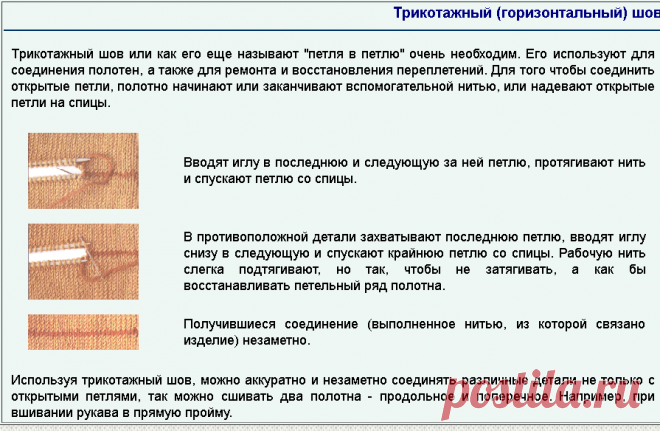 Горизонтальный шов