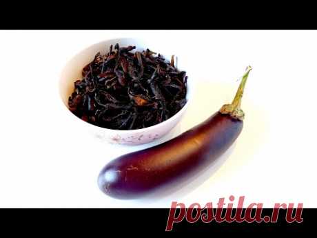 Бастурма из Баклажанов  Никакого мяса не надо