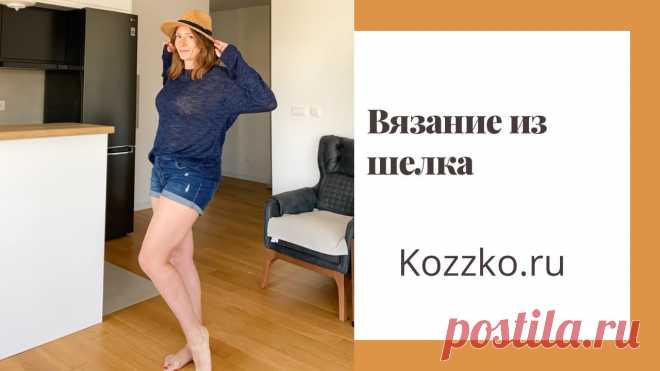 О шелковой пряже и вязании из шелка