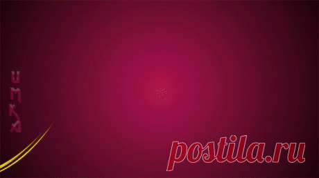 love.gif (Изображение WEBP, 600 × 337 пикселов)