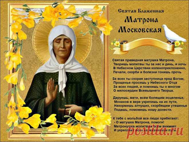 МОЛИТВА СВ. МАТРОНЕ !!!  **Не судите люди - вы не Боги! Не завидуйте, ведь зависть - так черна. Ведь у каждого из нас своя дорога. Да и жизнь, у нас у каждого своя.