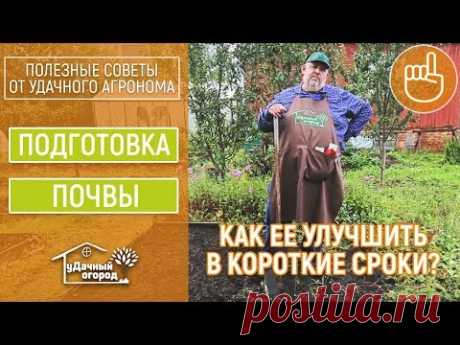 Осенняя подготовка почвы к зиме. Уход за огородом осенью подготовка к зиме Подготовка грядок на зиму обработка земли в огороде
Весной все силы огородников направлены на то, чтобы как можно больше получить с уже засеянных грядок.
Однако, не стоит забывать, что и самим растениям для нормального развития и цветения нужно немало питательных веществ.
В последние дни октября надо полностью прекратить полив, который сильно истощает почву.
Почву необходимо разрыхлить и по возможности выровнять, так ка…