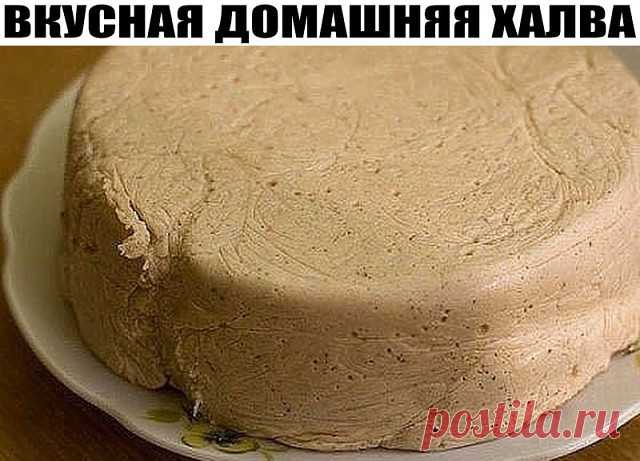 ВКУСНАЯ ДОМАШНЯЯ ХАЛВА!!!
