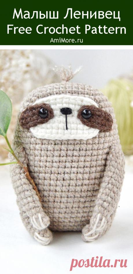 PDF Малыш Ленивец крючком. FREE crochet pattern; Аmigurumi animal patterns. Амигуруми схемы и описания на русском. Вязаные игрушки и поделки своими руками #amimore - ленивец, зверюшка, животное.