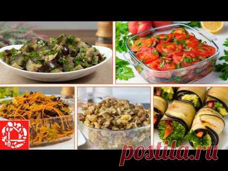 Таких вкусных баклажанов я еще не ела! 5 рецептов закусок на миллион!