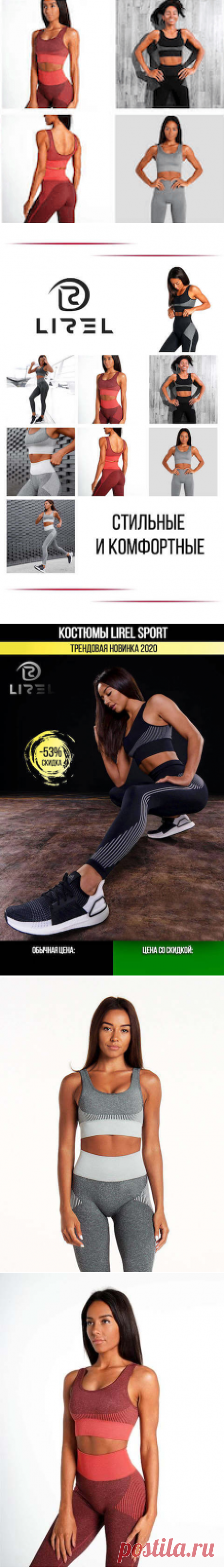 Lirel sport спортивнй комплект