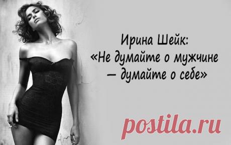 Ирина Шейк: «Не думайте о мужчине — думайте о себе»
Ирина Шейк: «Не думайте о мужчине — думайте о себе» «Я никогда не сидела на диетах. Никогда. Даже после родов. Спасибо моим родителям за хорошие гены. Это не кокетство — я никогда ничего не делаю специально, чтобы быть в форме. Блины, пироги и щедро накрытые русские столы, которые ломятся от еды, — все это я […]
Читай дальше на сайте. Жми подробнее ➡