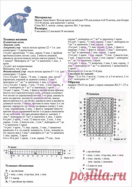 Платьице и болеро