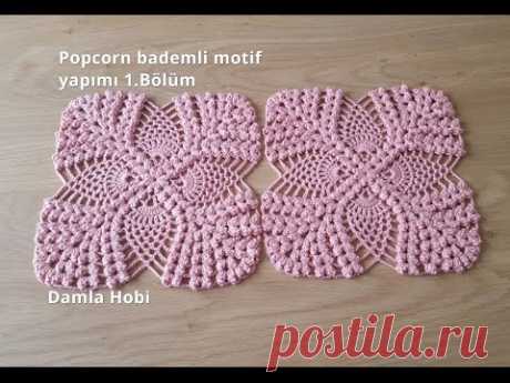 Popcorn bademli motif yapımı 1.Bölüm/Örgü modelleri - YouTube