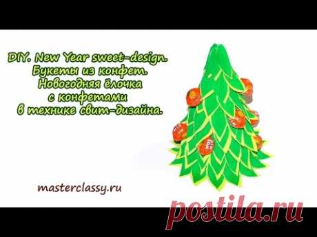 DIY. New Year sweet-design. Букеты из конфет. Новогодняя ёлочка с конфетами в технике свит-дизайна.