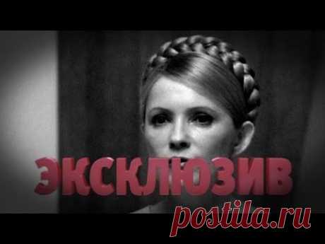 Новые русские сенсации - &quot;Зять Тимошенко: Юля, гуд бай!&quot;