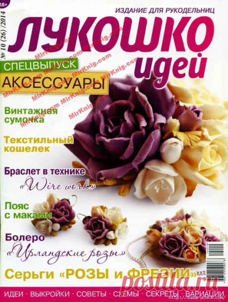 журналы по рукоделию | Записи в рубрике журналы по рукоделию | Дневник Юлия_Ж