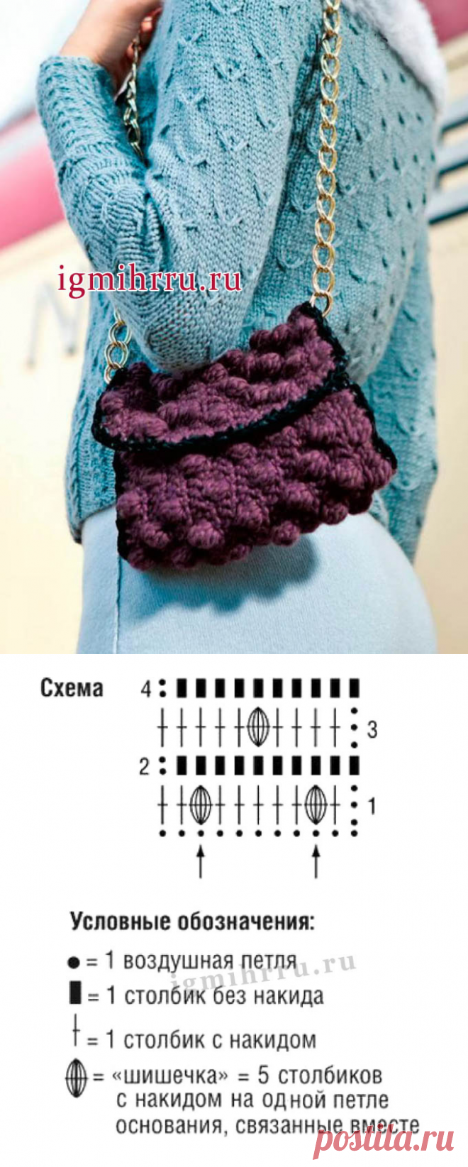 Elegante melanzane colore borsa con le manopole. uncinetto
