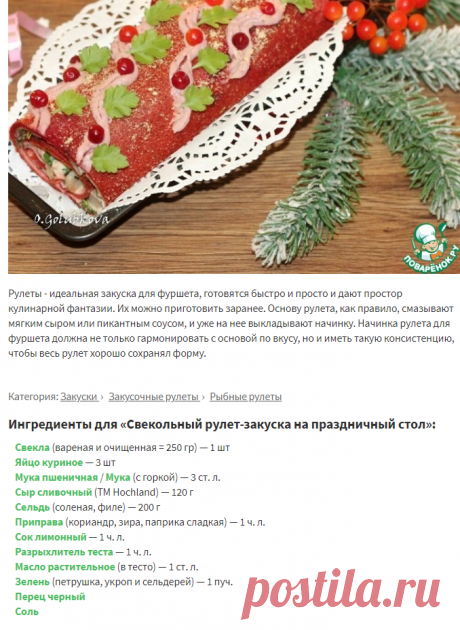 Свекольный рулет-закуска на праздничный стол – кулинарный рецепт