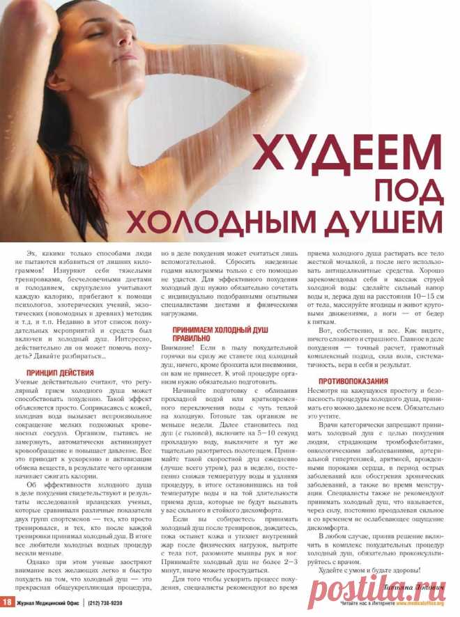 Худеем под холодным душем
