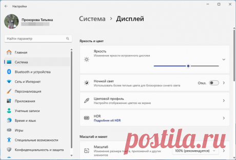 Как изменить яркость экрана в Windows 11 (8 способов) Как изменить яркость экрана в Windows 11: уменьшить или понизить яркость дисплея или монитора с помощью изменения разных настроек системы.