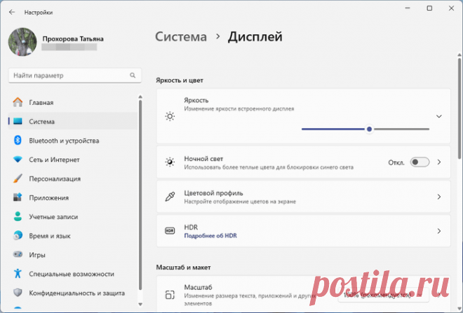 Как изменить яркость экрана в Windows 11 (8 способов) Как изменить яркость экрана в Windows 11: уменьшить или понизить яркость дисплея или монитора с помощью изменения разных настроек системы.