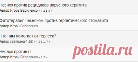 Форум о герпесе