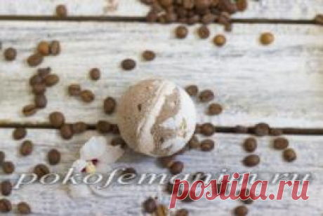 Бомбочки для ванны с кофе своими руками