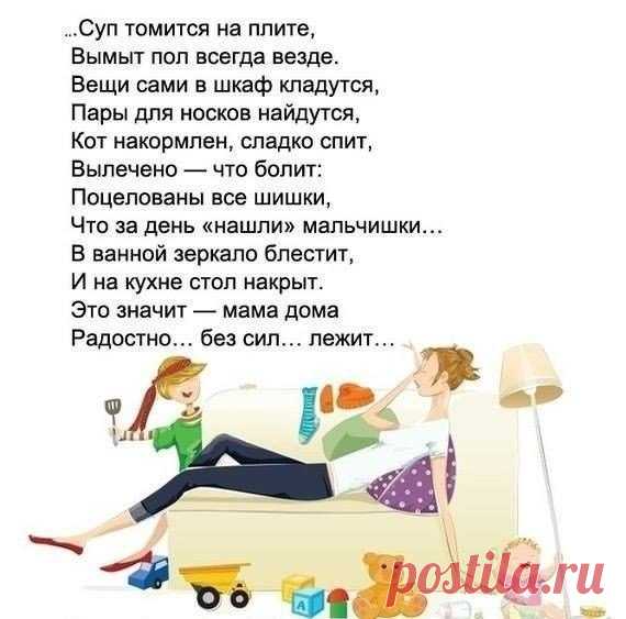 Идеальная хозяйка