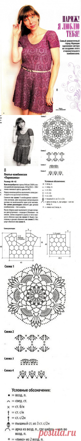 ПЛАТЬЕ - КОМБИНЕЗОН "ПАРИЖАНКА" ИЗ АЖУРНЫХ МОТИВОВ