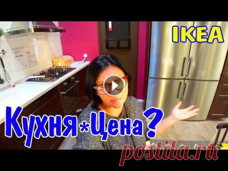 ✿Интерьер КУХНИ / Цена? ИКЕА / Разбор КУХНИ Икеа/ Цена КУХНИ / Kitchen interier/ Price KITCHEN

кардиган без пуговиц спицами схемы и описание
