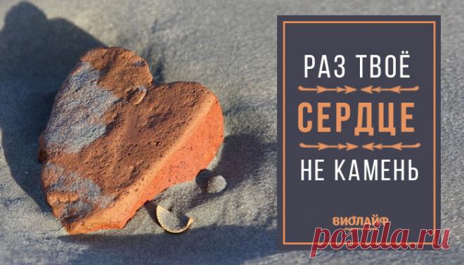 Мое сердце. Любить до конца. Мелодрама сердце. Сердце камень цитаты. Все я смогу сердце мое не камень.
