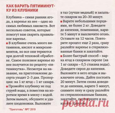 Как варить пятиминутку из клубники