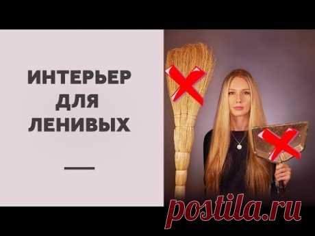 Практичный интерьер, в котором легко убирать