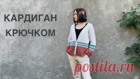 Кардиган крючком от Юлии Цап

В мк нет привязке к пряже или плотности вязания, все расчеты для своего размера и пряжи можно сделать самостоятельно.
на мой кардиган ушло 17мотков пряжи 50г/100м, (Овечья шерсть - Smart-superwash, цвета белый - 1015, зеленый - 7252, коричневый - 3544) крючок 4мм, резинка - крючок 6мм.
Размеры кардигана:
ширина 52 см
длина 60см
длина рукава 66см