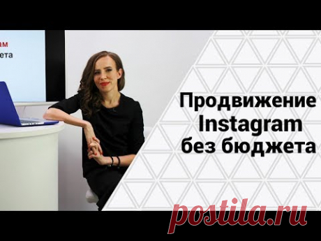 5 СПОСОБОВ, КАК РАСКРУТИТЬ ИНСТАГРАМ БЕСПЛАТНО. Бесплатное продвижение Инстаграм аккаунта.