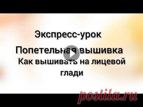 Как вышивать на лицевой глади?Легко! Я в вк Инстаграмм Запасная страница По вопросам рекламы и сотрудничества писать DvoeglazovaK@yandex.ru Благодарю за просмотр!...