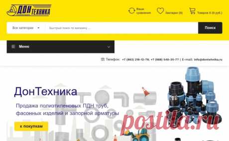 ООО «Донтехника» приглашает за качественными материалами и оборудованием