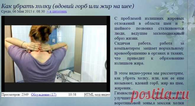 Как убрать холку (вдовий горб или жир на шее)