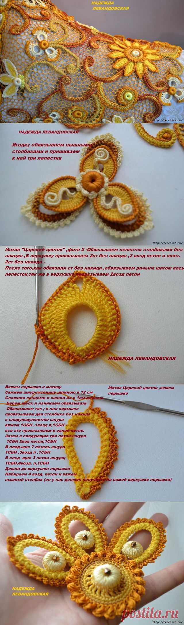 Мастер-класс мотива *Царский цветок* выполненный в технике ирландского кружева.