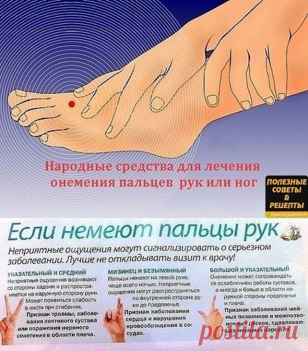 НАРОДНЫЕ СРЕДСТВА ПРОТИВ ОНЕМЕНИЯ РУК И НОГ