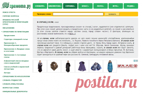 Справочник по пунктуации

В СЛУЧАЕ (,) ЕСЛИ =  составной подчинительный союз - есть варианты с ЗПТ и без ЗПТ !!!