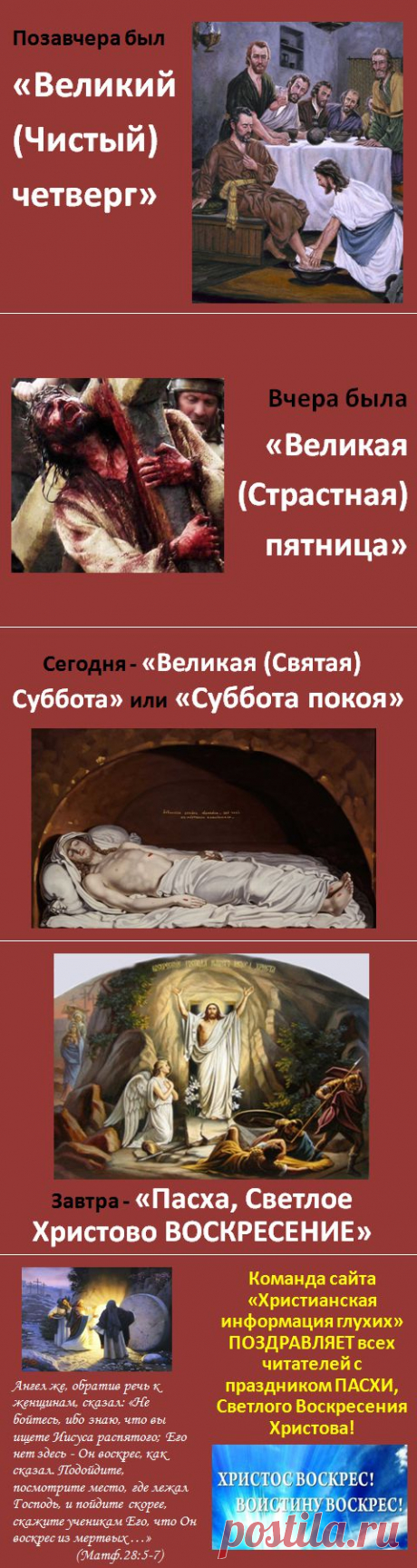 Поздравление с Пасхой. &amp;mdash; ХИГ