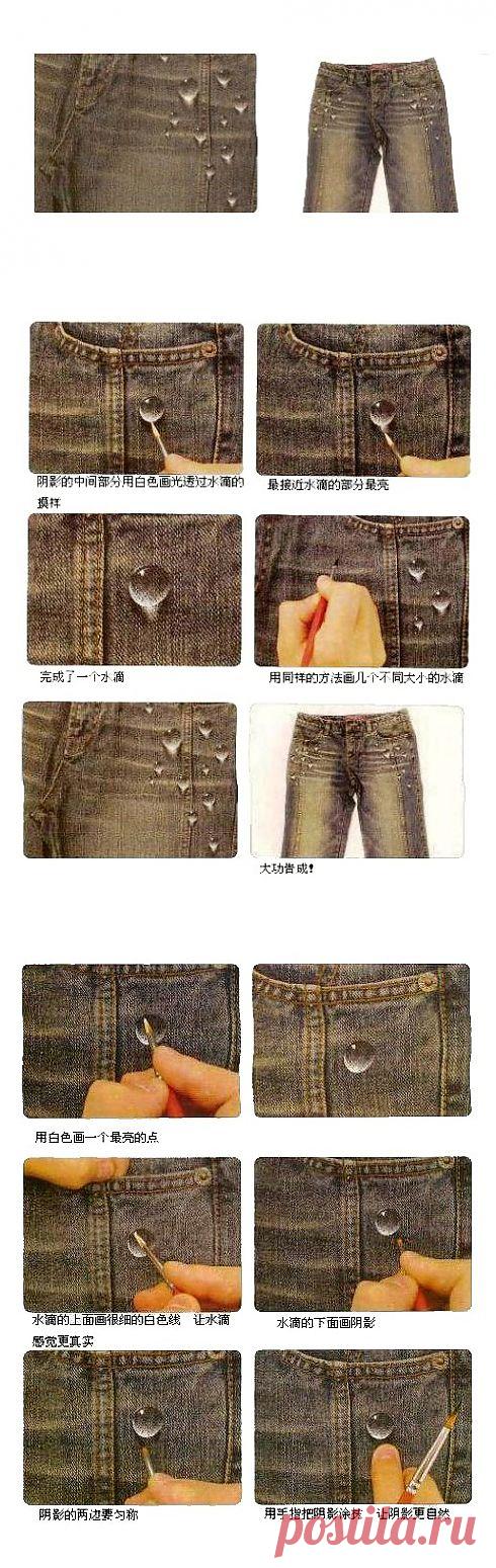 "Капли воды" на джинсах (Diy) / Переделка джинсов /